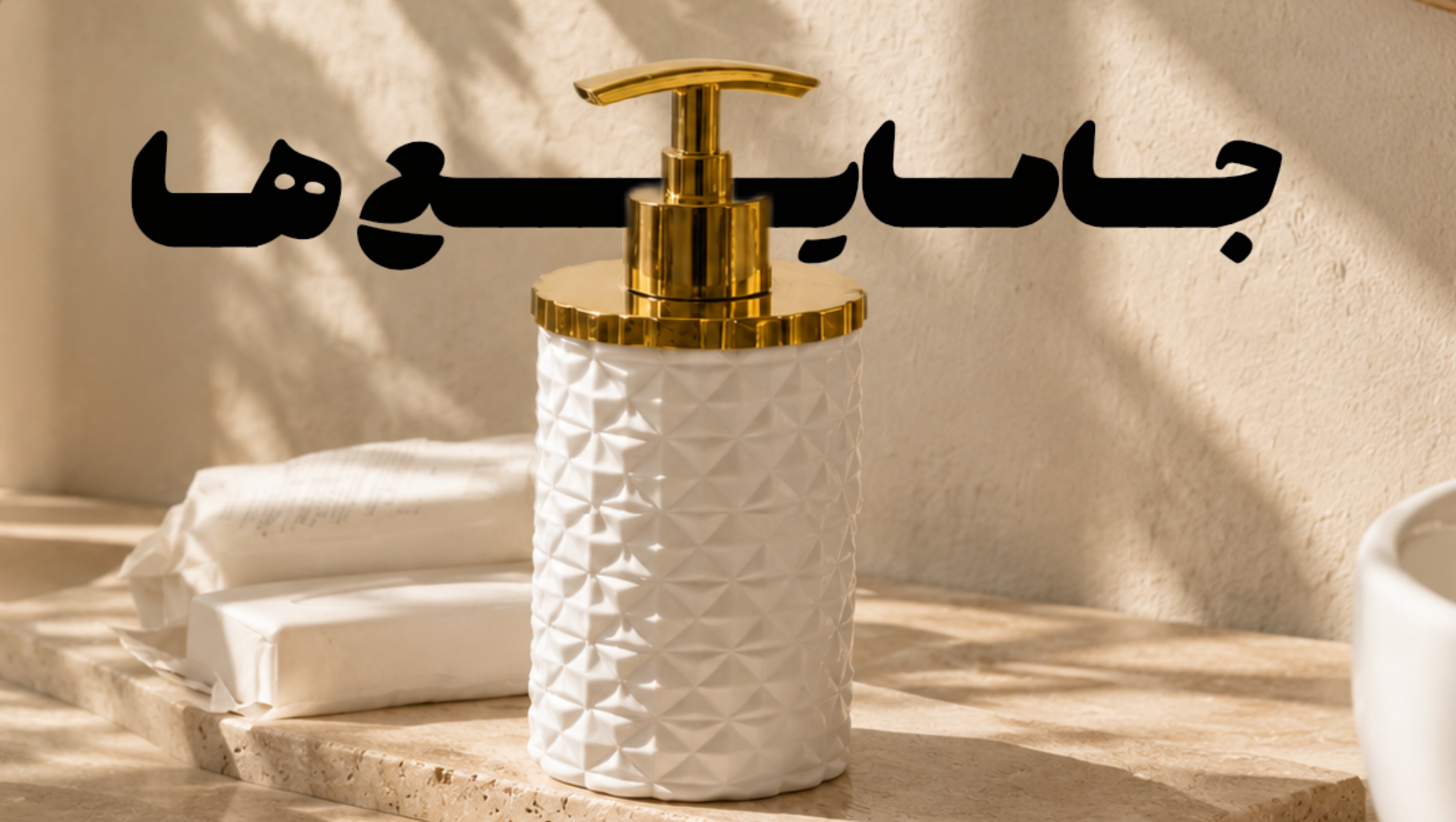 جامایع ها